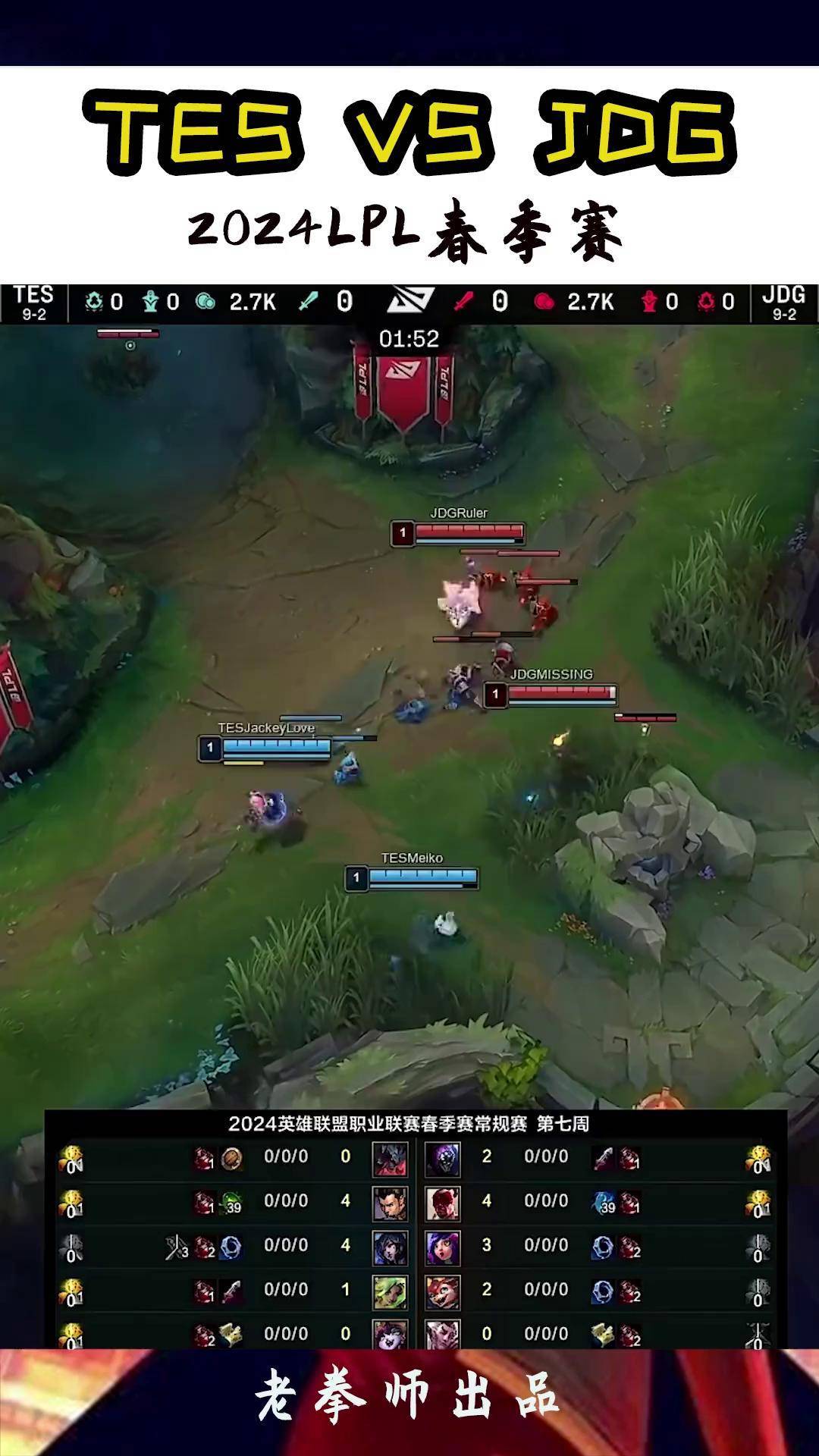 关于JDG险胜NS，369单局斩获MVP宿敌对决小组赛，点燃全场激情的信息